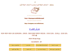 Tablet Screenshot of andishehsara.org